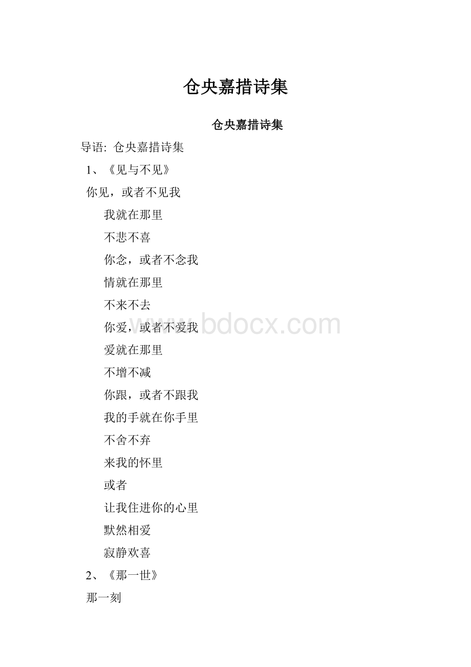 仓央嘉措诗集.docx