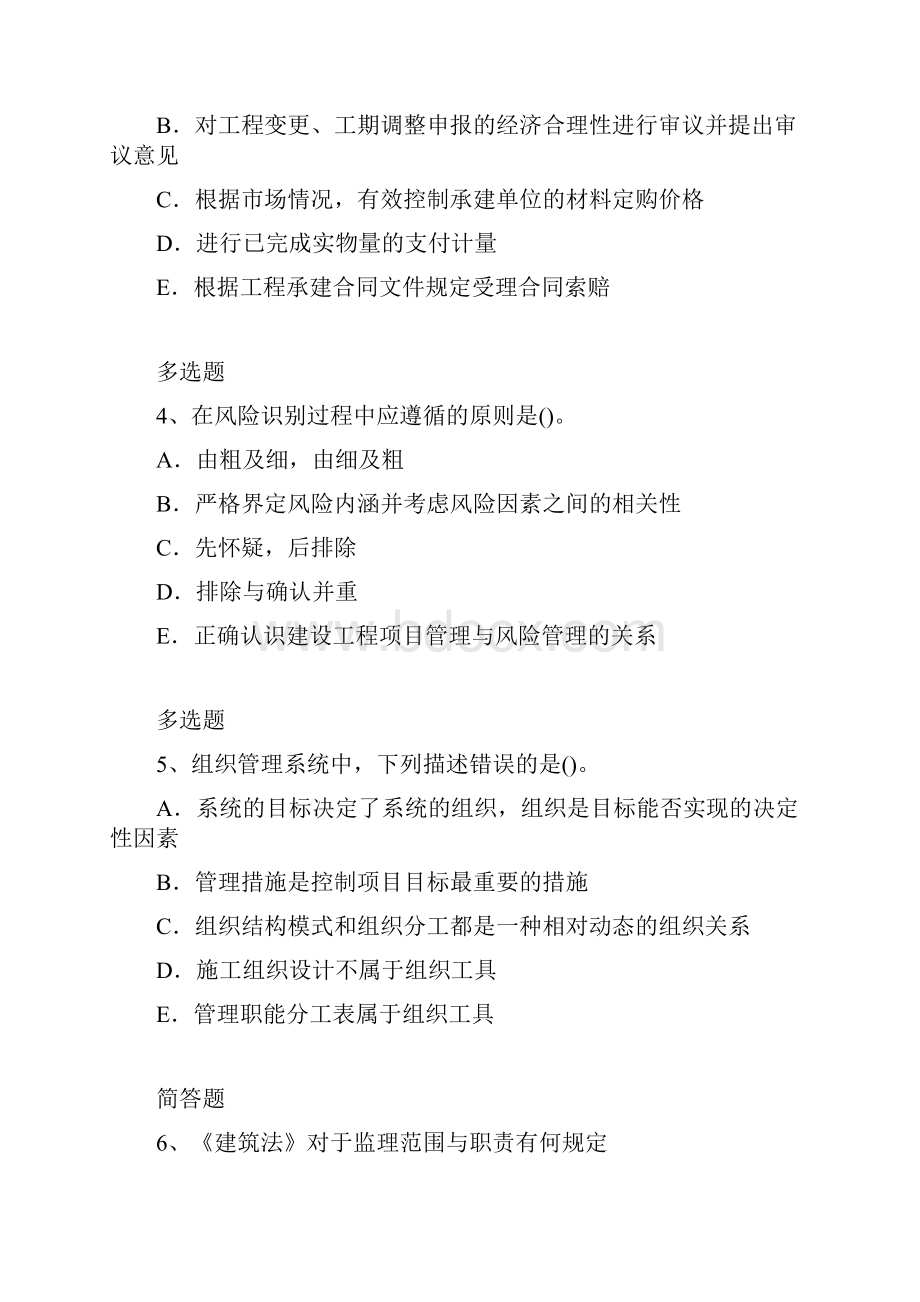 项目管理专业练习题及答案33.docx_第2页