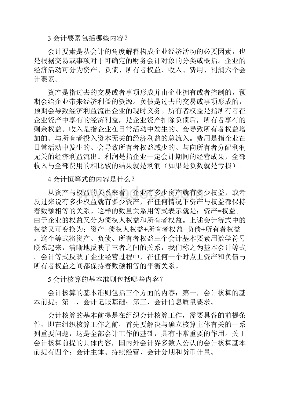 初级会计学人大第五版课后思考及案例题答案.docx_第2页