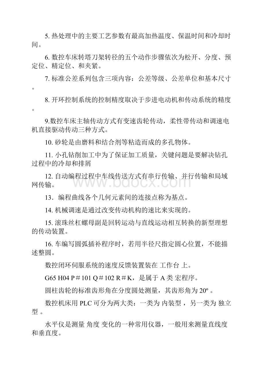 加工中心技师考试题目总结.docx_第2页