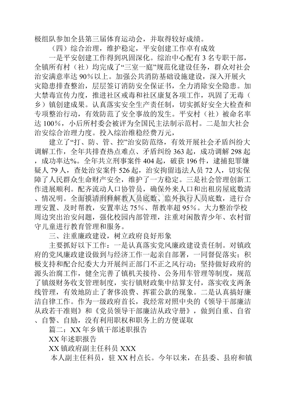 乡长个人述职报告.docx_第3页