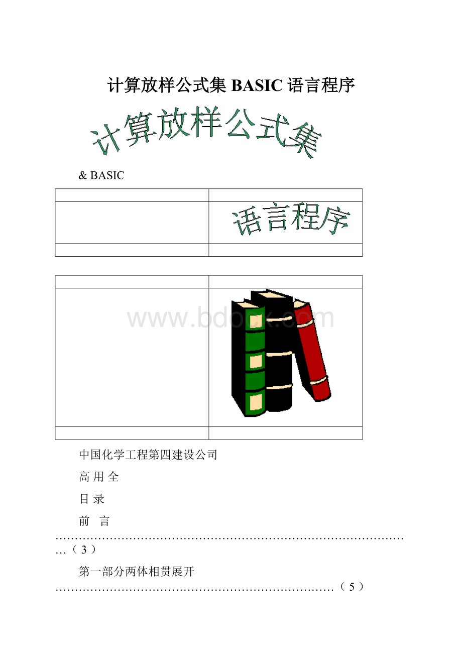 计算放样公式集 BASIC语言程序.docx_第1页