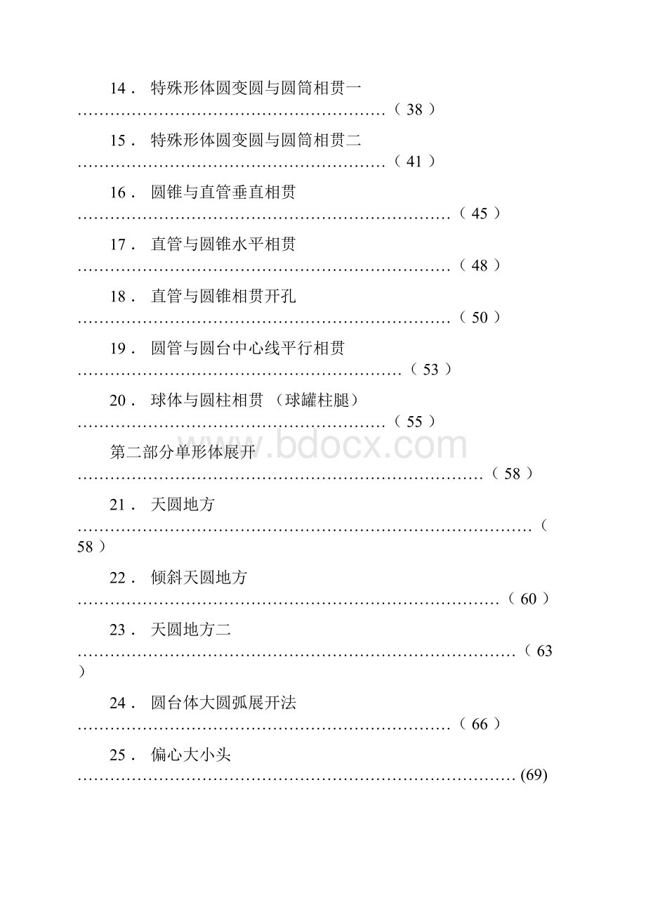 计算放样公式集 BASIC语言程序.docx_第3页