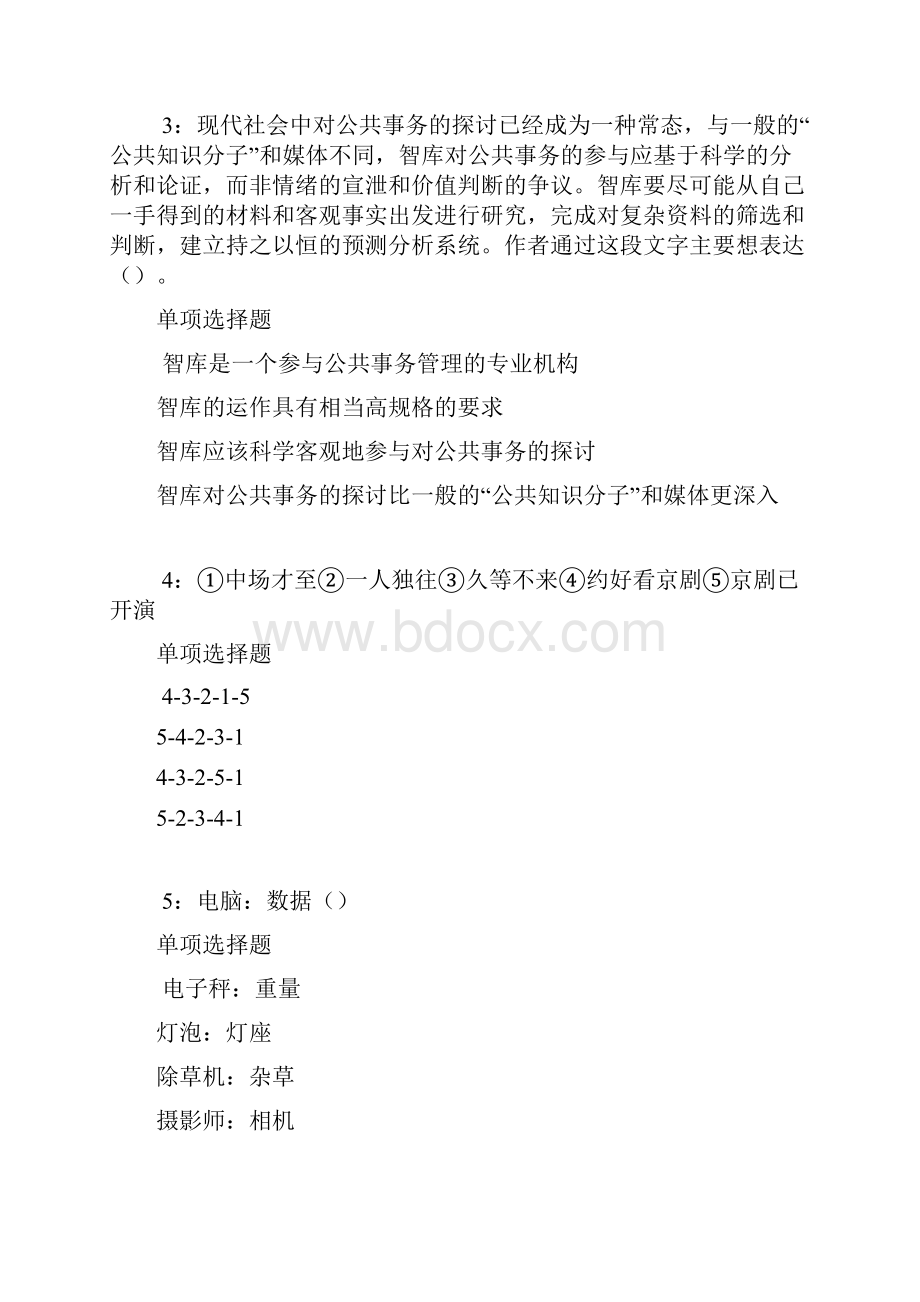 建昌事业单位招聘考试真题及答案解析完整word版事业单位真题.docx_第2页