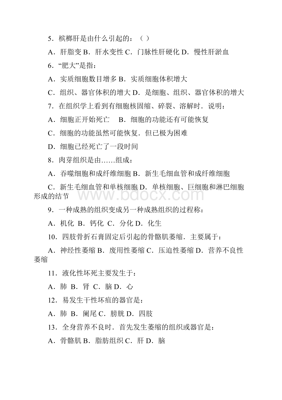 病理学章节练习题.docx_第2页