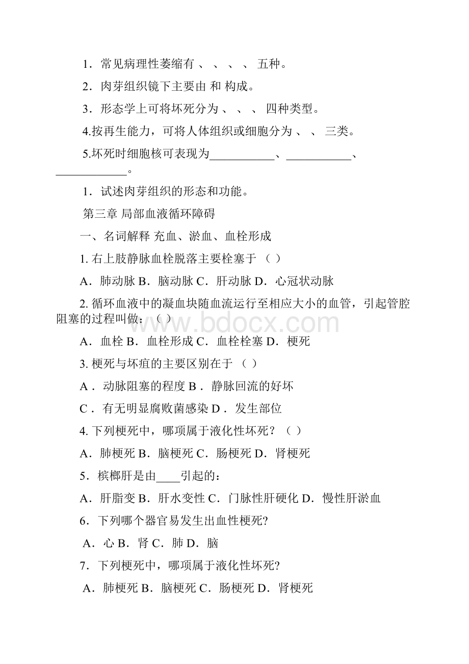 病理学章节练习题.docx_第3页