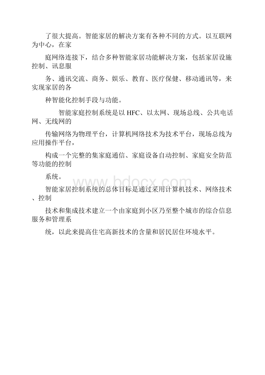 智能家居系统设计方案.docx_第2页