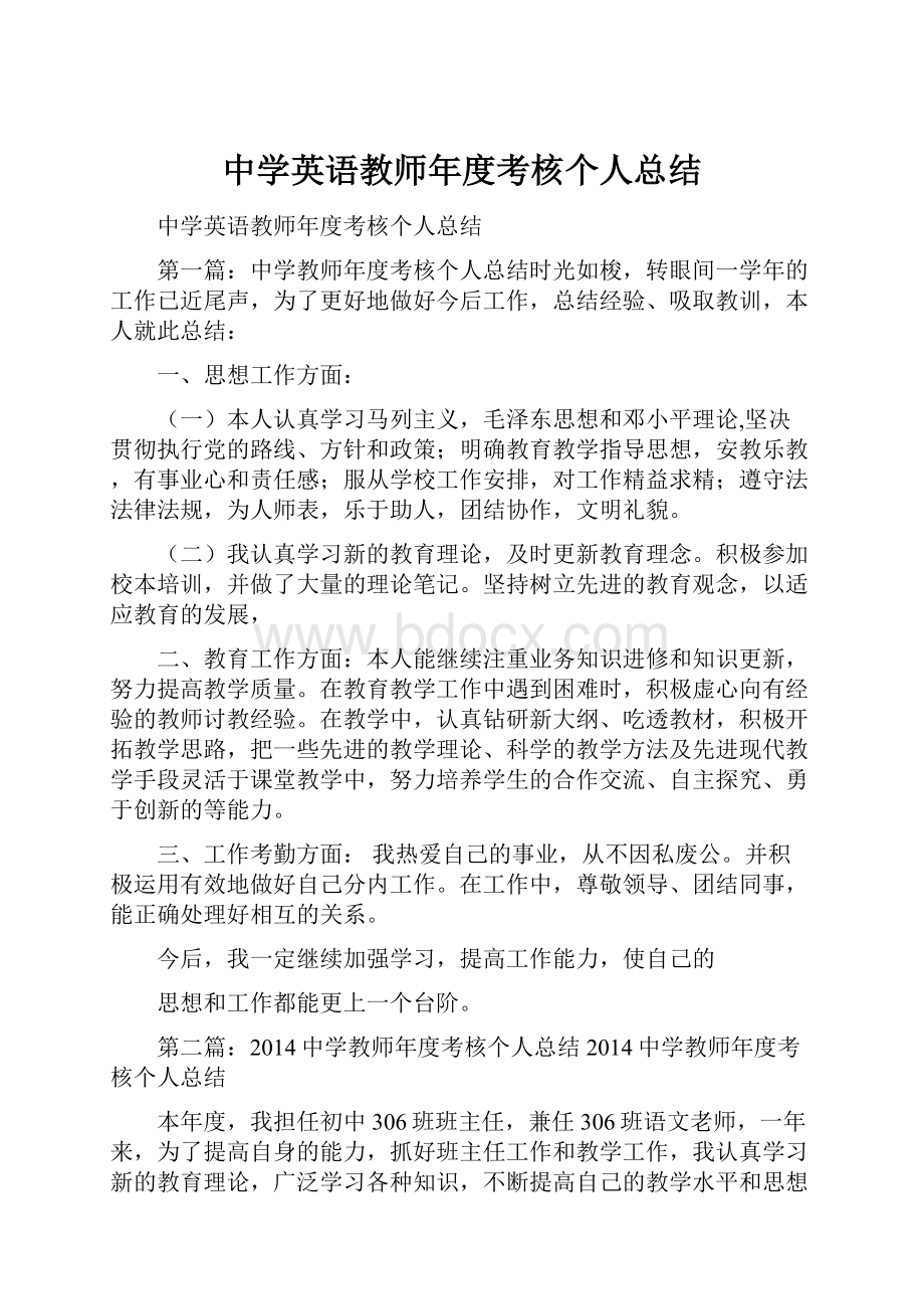 中学英语教师年度考核个人总结.docx_第1页