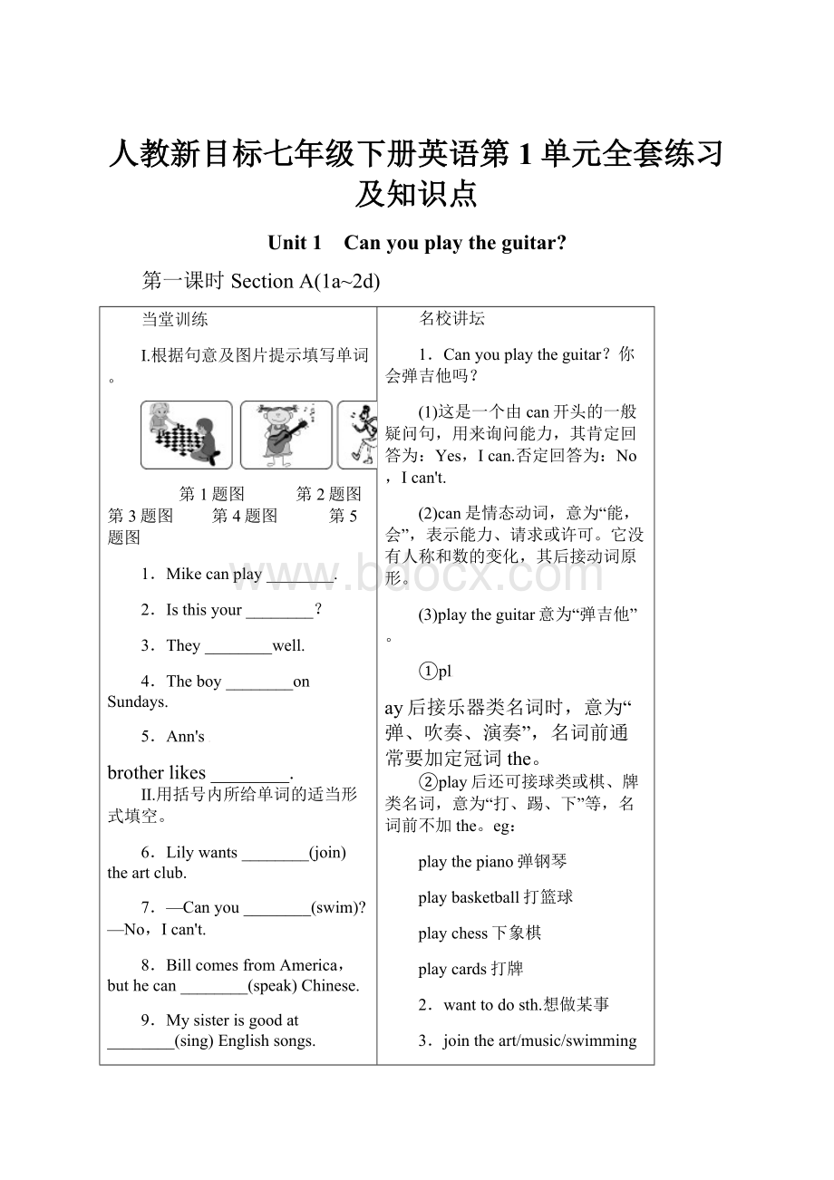 人教新目标七年级下册英语第1单元全套练习及知识点.docx_第1页