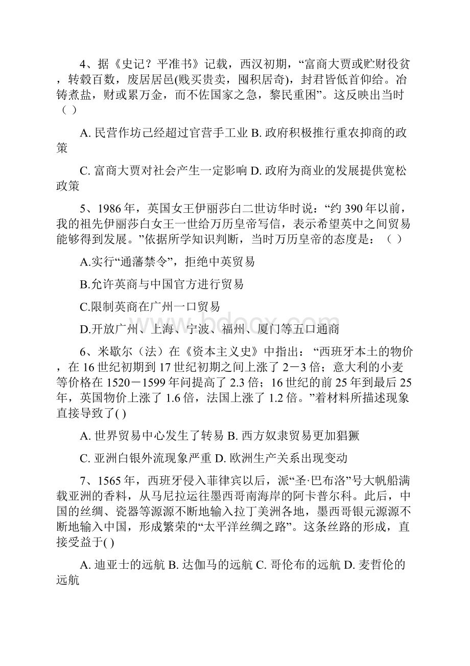 天津市静海县第一中学学年高一学生学业能力调研测试历史试题高考类+word版含答案.docx_第3页