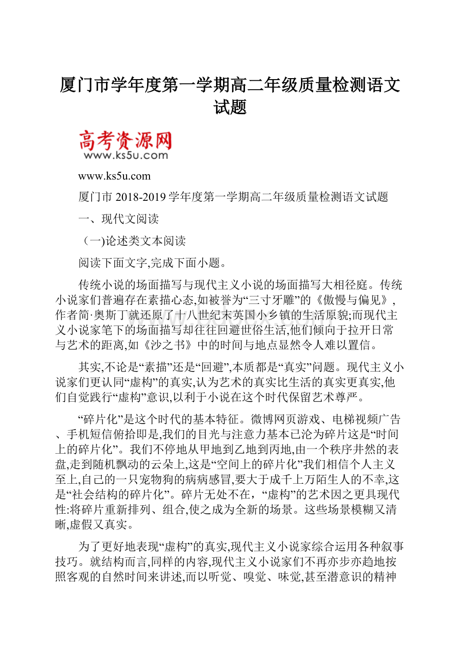 厦门市学年度第一学期高二年级质量检测语文试题.docx