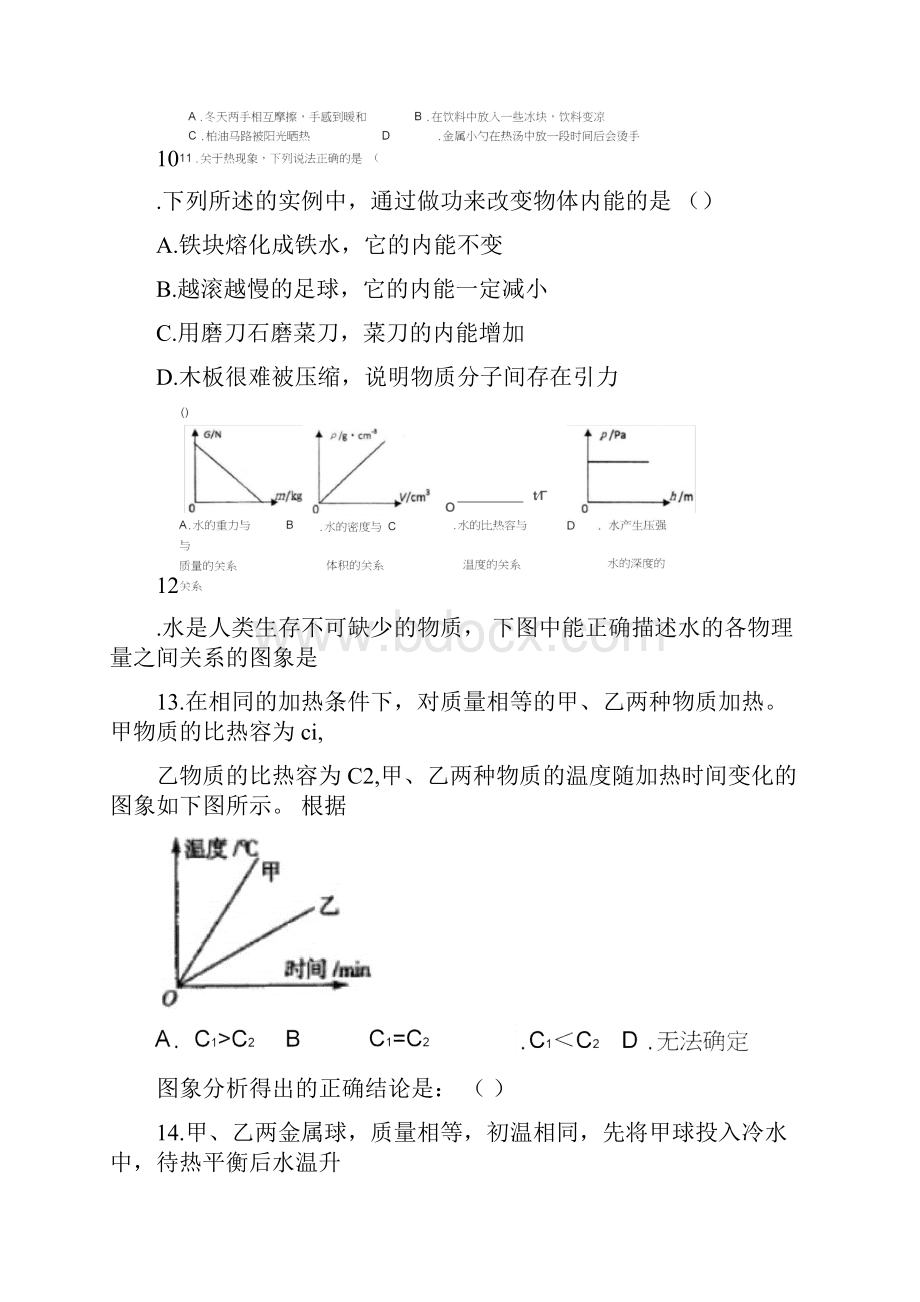 九年级物理常考题型.docx_第3页