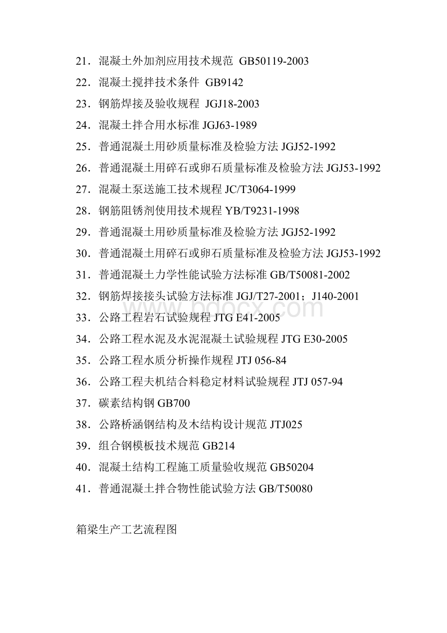 阳五高速预制箱梁工艺细则.docx_第3页