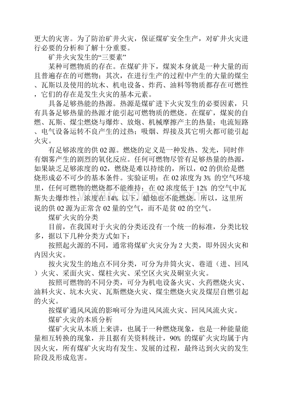 煤矿火灾的危害及预防措施.docx_第2页