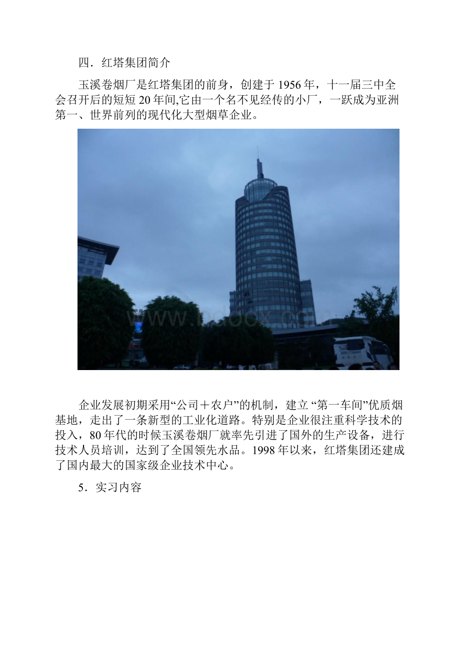 红塔集团玉溪卷烟厂参观实习报告.docx_第2页