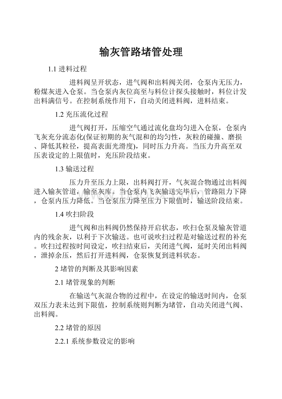 输灰管路堵管处理.docx