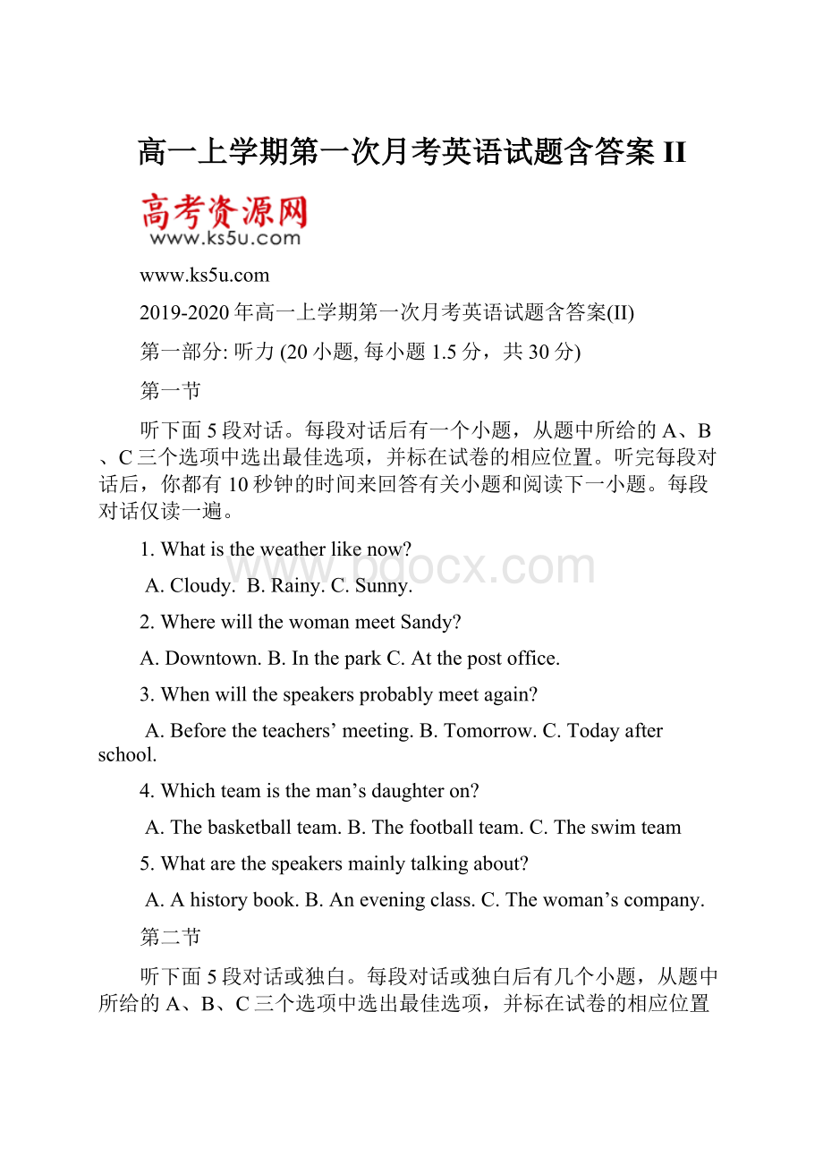 高一上学期第一次月考英语试题含答案II.docx