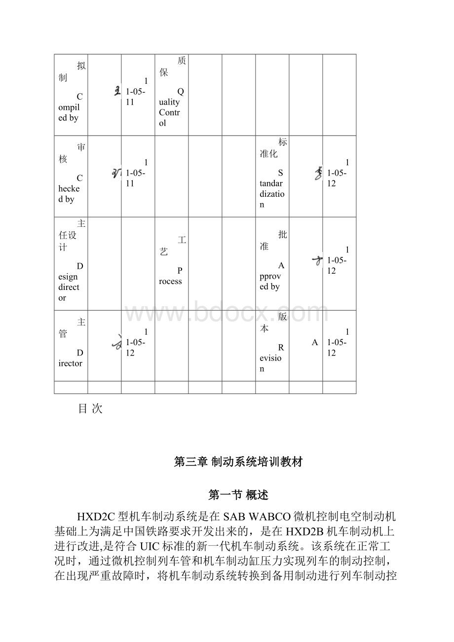 HXD2C型电力机车制动系统培训教材.docx_第3页