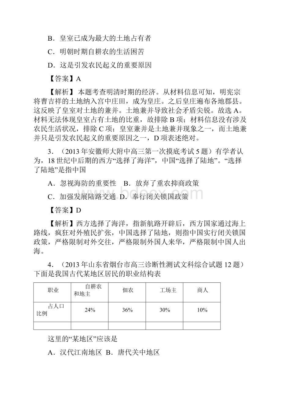 通史复习 专题闯关届高考历史 经济史部分 最新模拟题考前专测 专题六近代前夜的发展与迟滞 2.docx_第2页