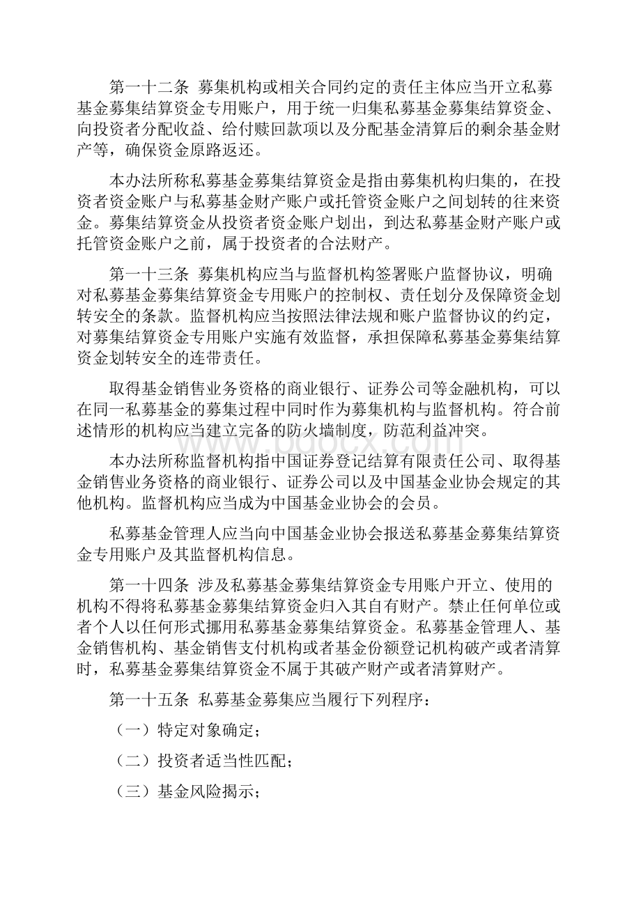 私募投资基金募集行为管理办法发布概述.docx_第3页