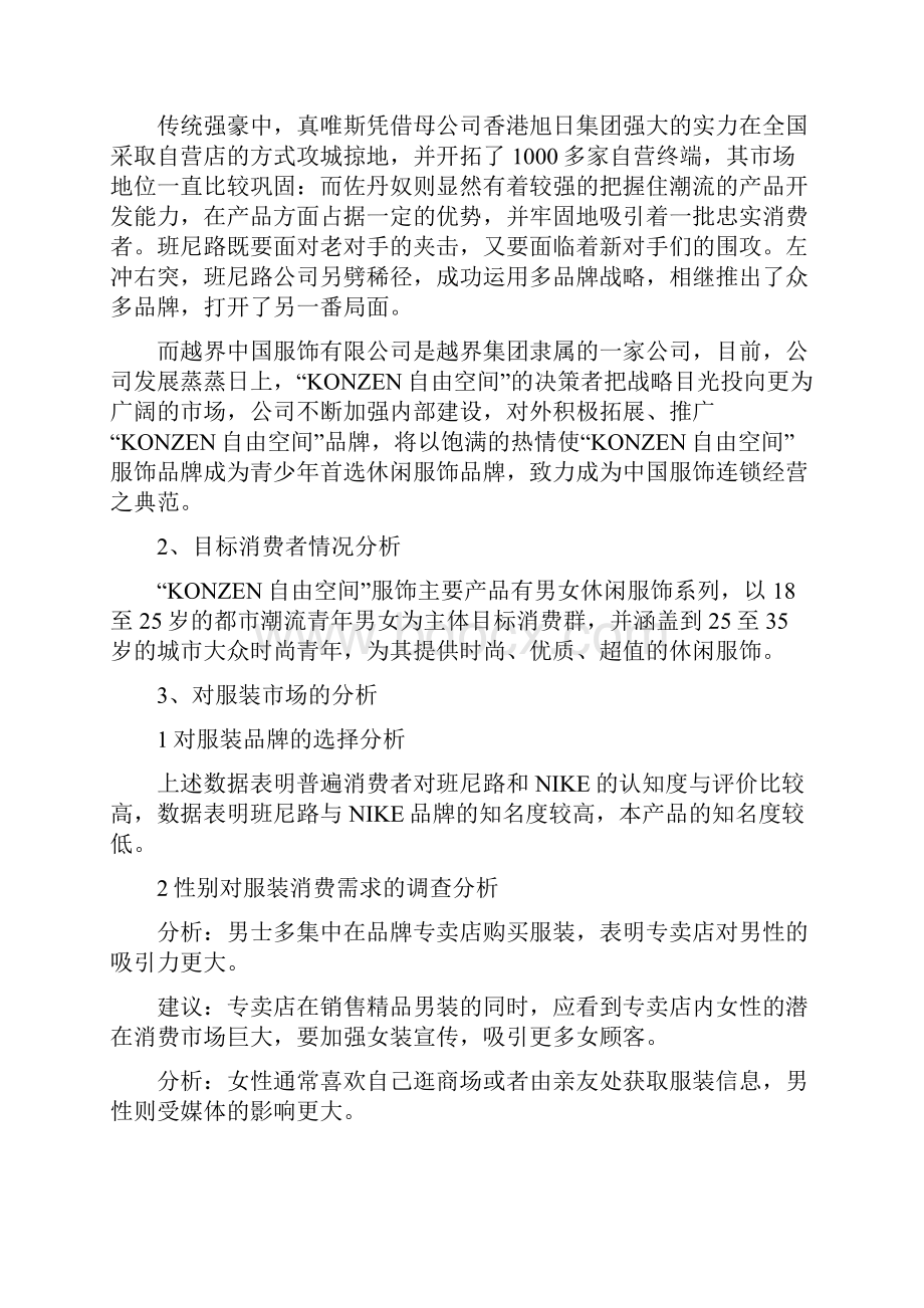 品牌市场营销策划方案书模板.docx_第2页