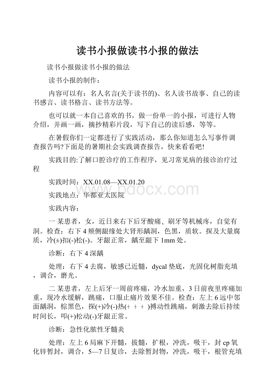 读书小报做读书小报的做法.docx_第1页