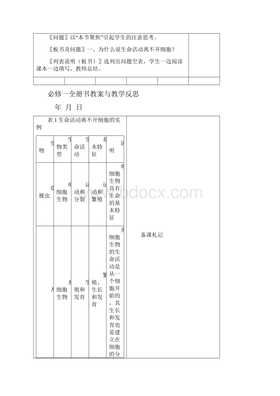 必修一全套教案课程.docx_第2页