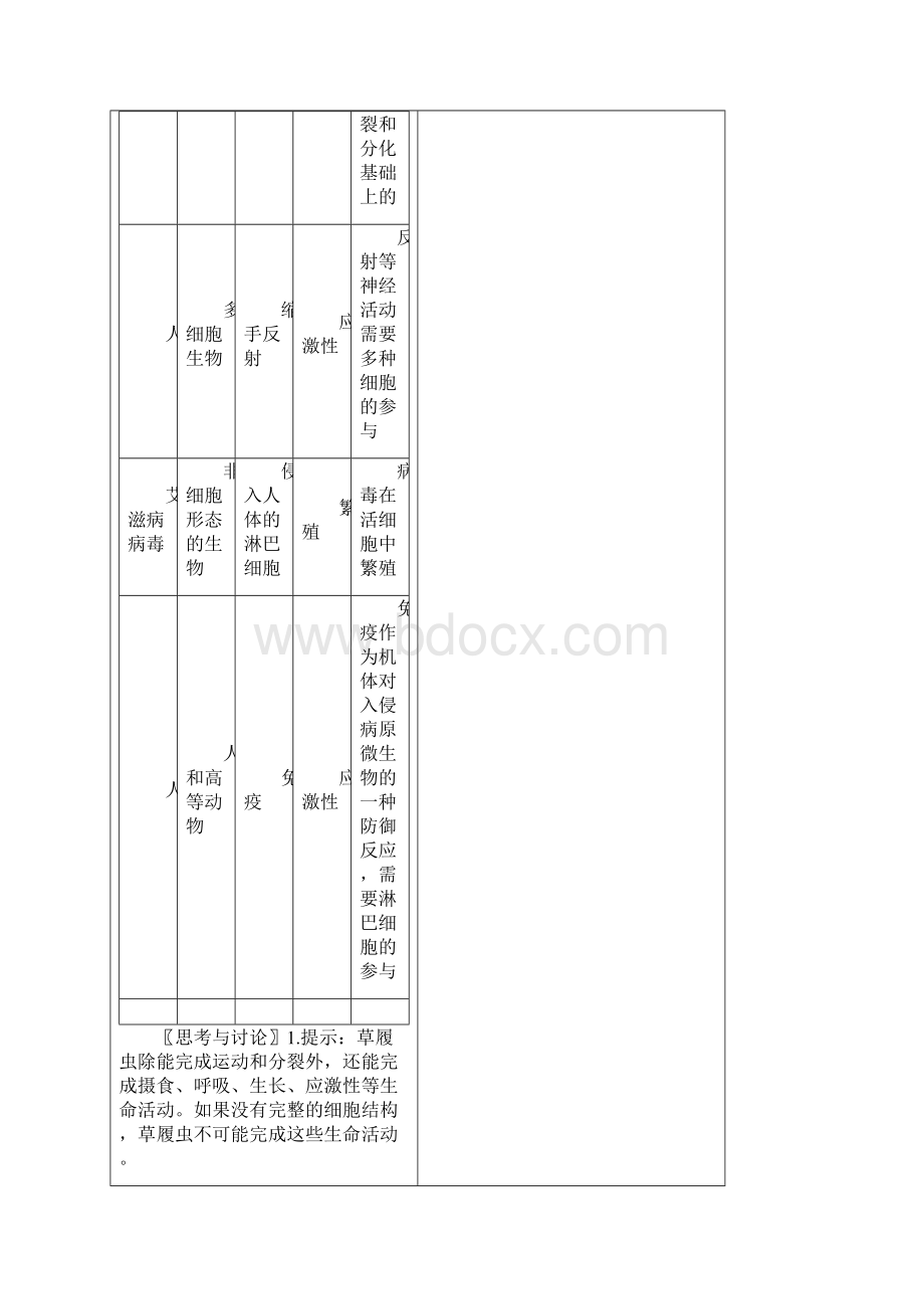 必修一全套教案课程.docx_第3页