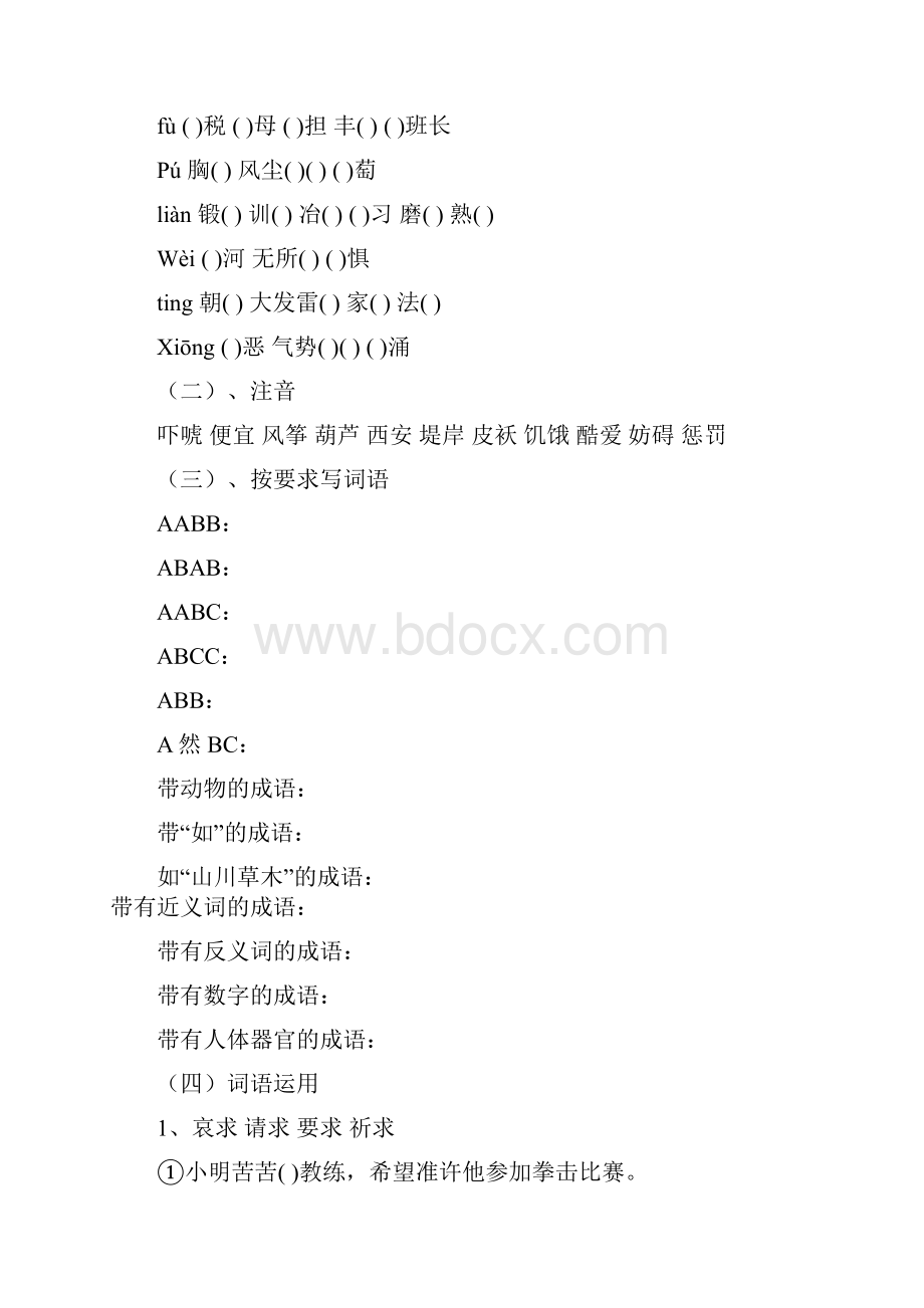 小学六年级下册语文知识清理S版教材全部内容.docx_第2页