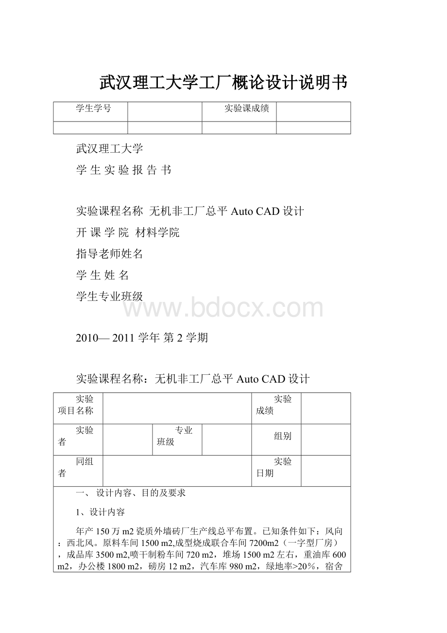 武汉理工大学工厂概论设计说明书.docx_第1页