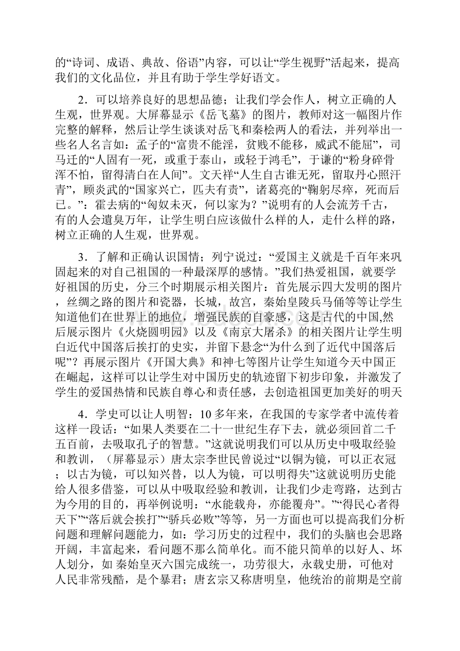 《与同学们谈历史》教学设计集锦.docx_第3页