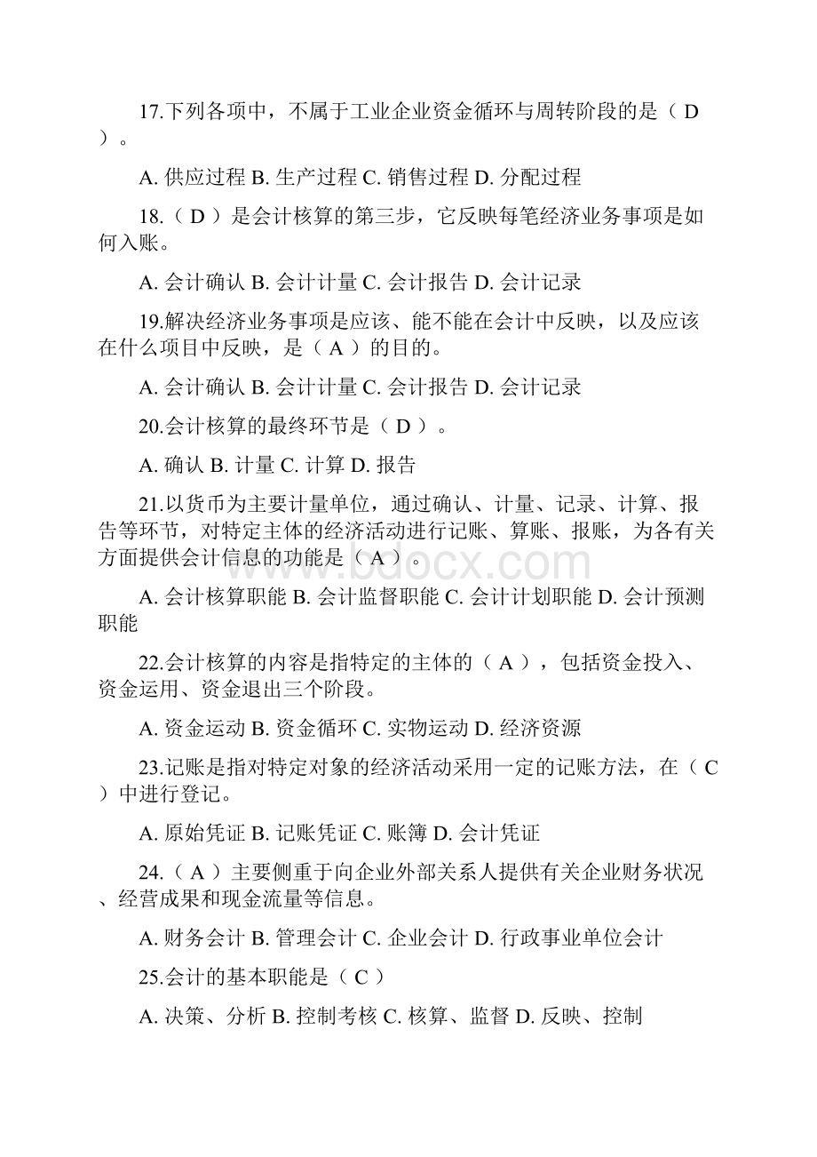 会计从业资格考试基础会计第一二章.docx_第3页