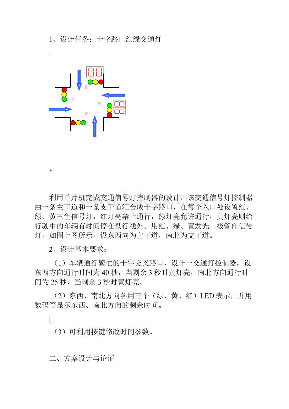 《单片机》课程设计实训报告.docx_第2页