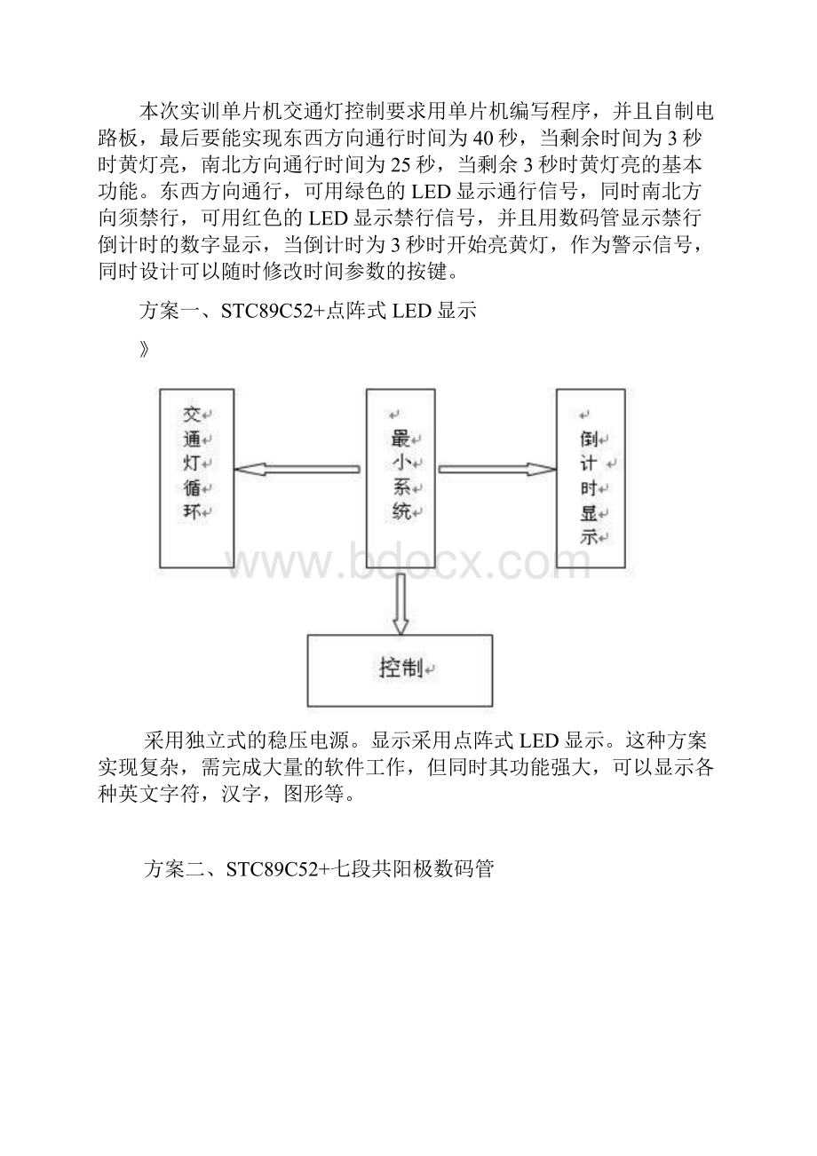 《单片机》课程设计实训报告.docx_第3页