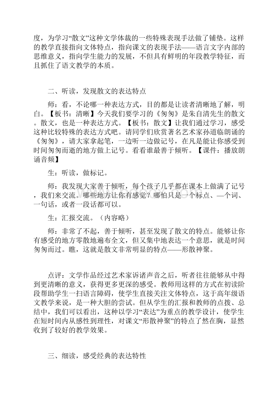 指向表达的新设计《匆匆》.docx_第2页