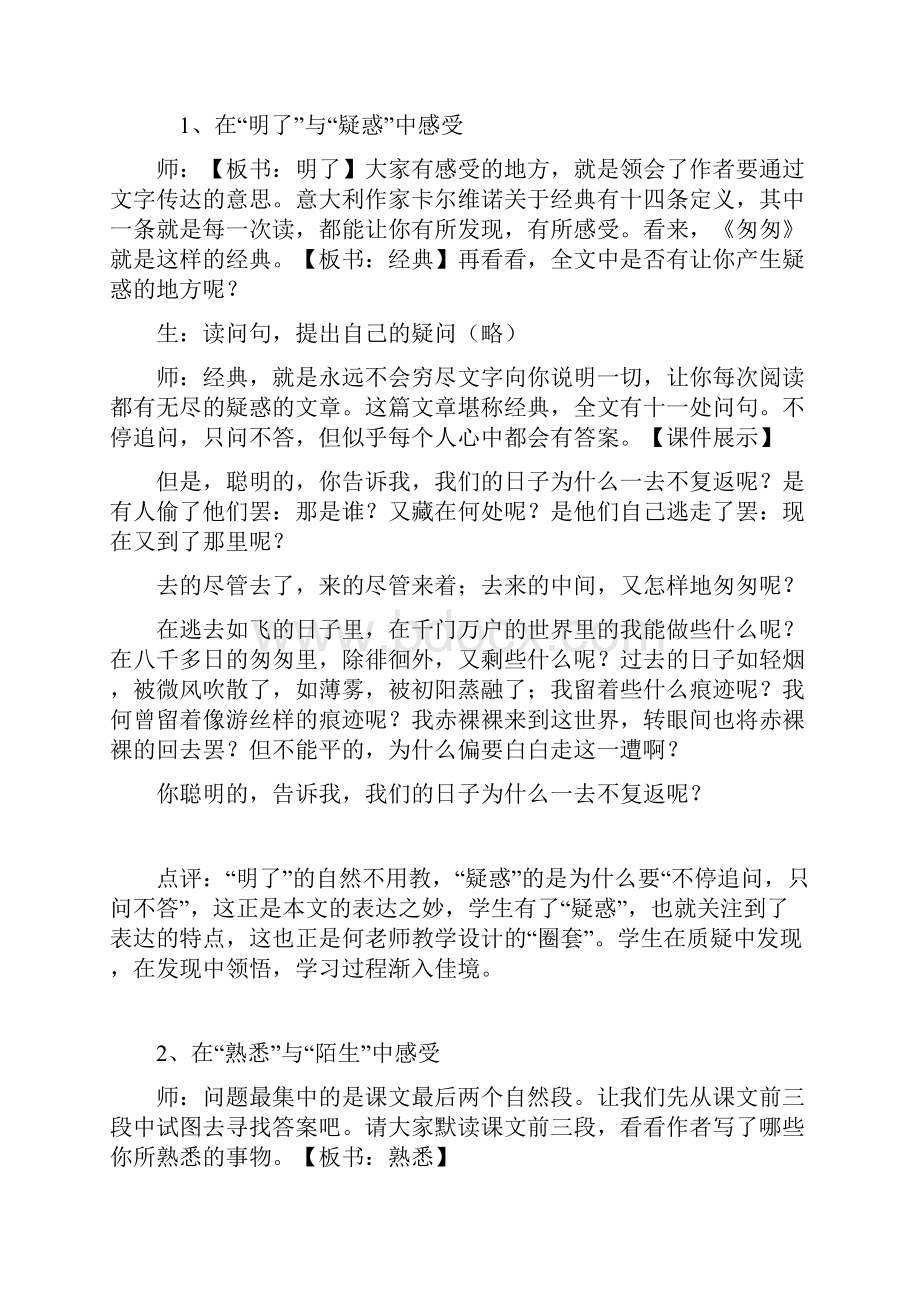 指向表达的新设计《匆匆》.docx_第3页