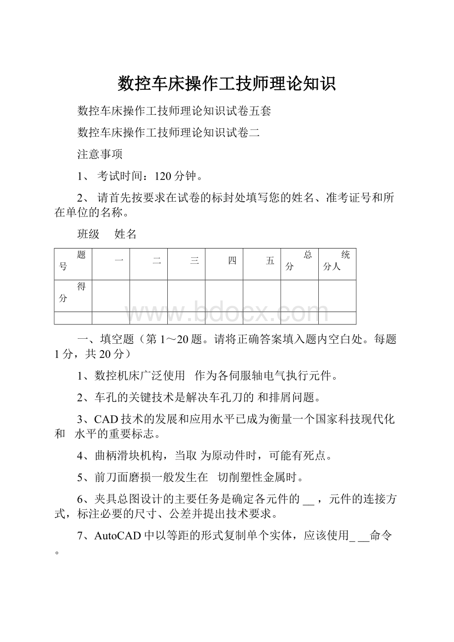 数控车床操作工技师理论知识.docx_第1页