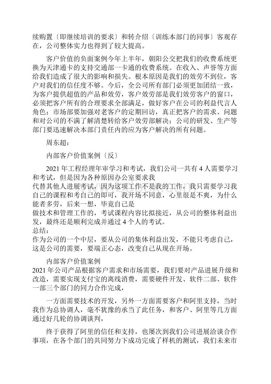 内部客户价值案例分享汇总完整版.docx_第2页