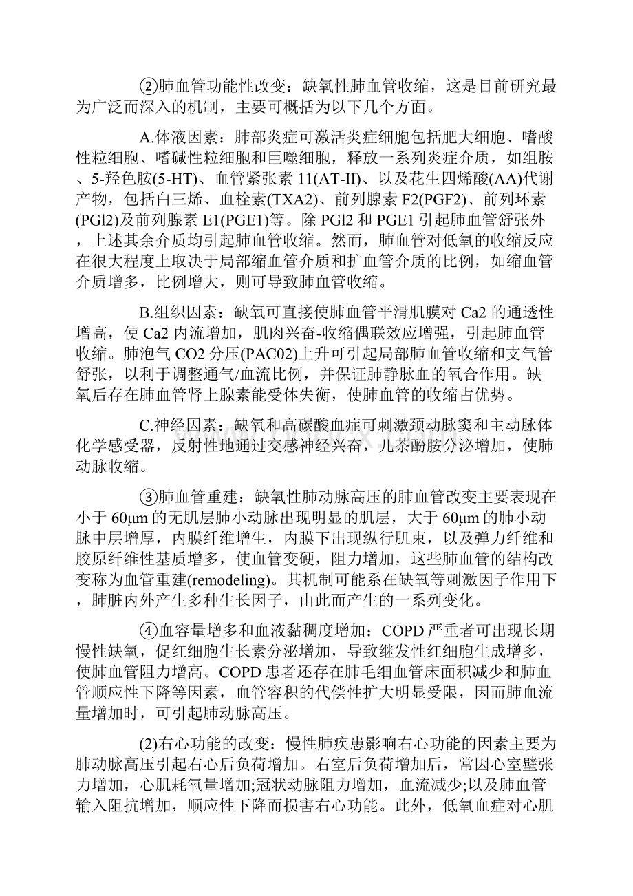 慢性肺源性心脏病.docx_第3页