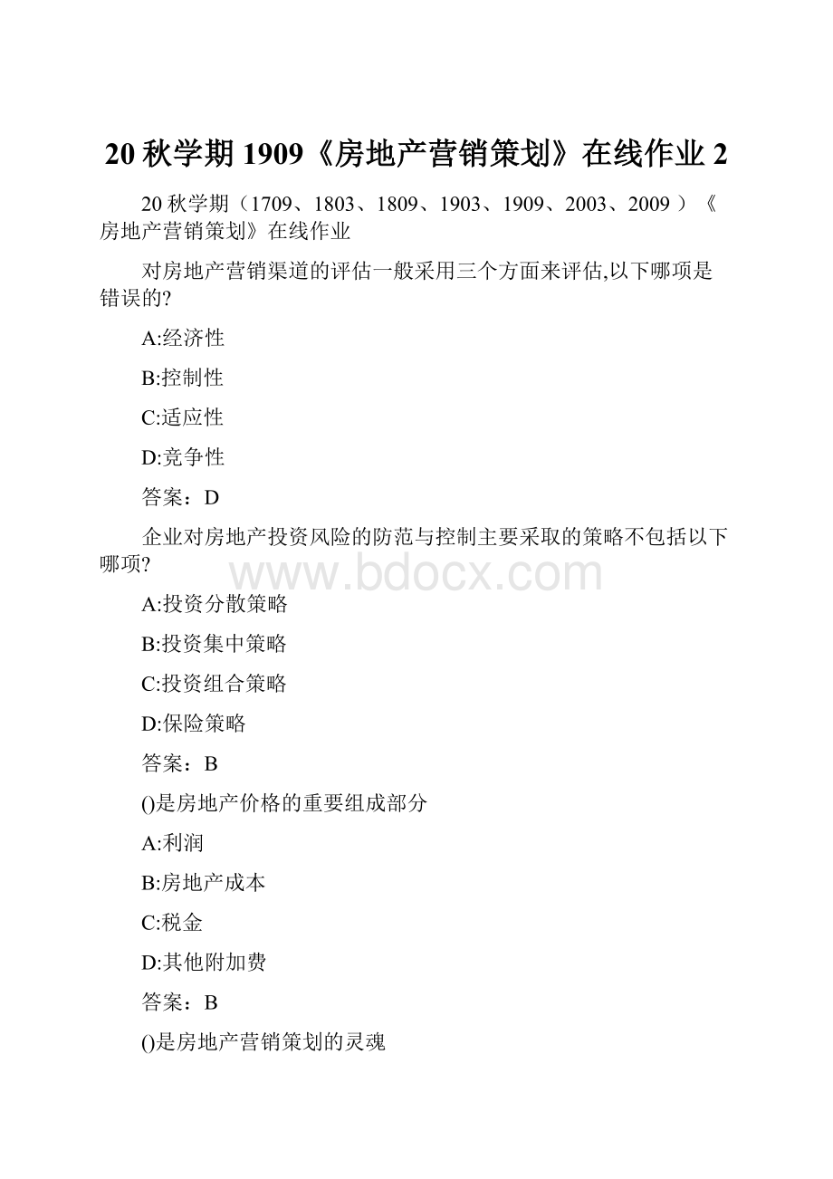 20秋学期1909《房地产营销策划》在线作业 2.docx_第1页