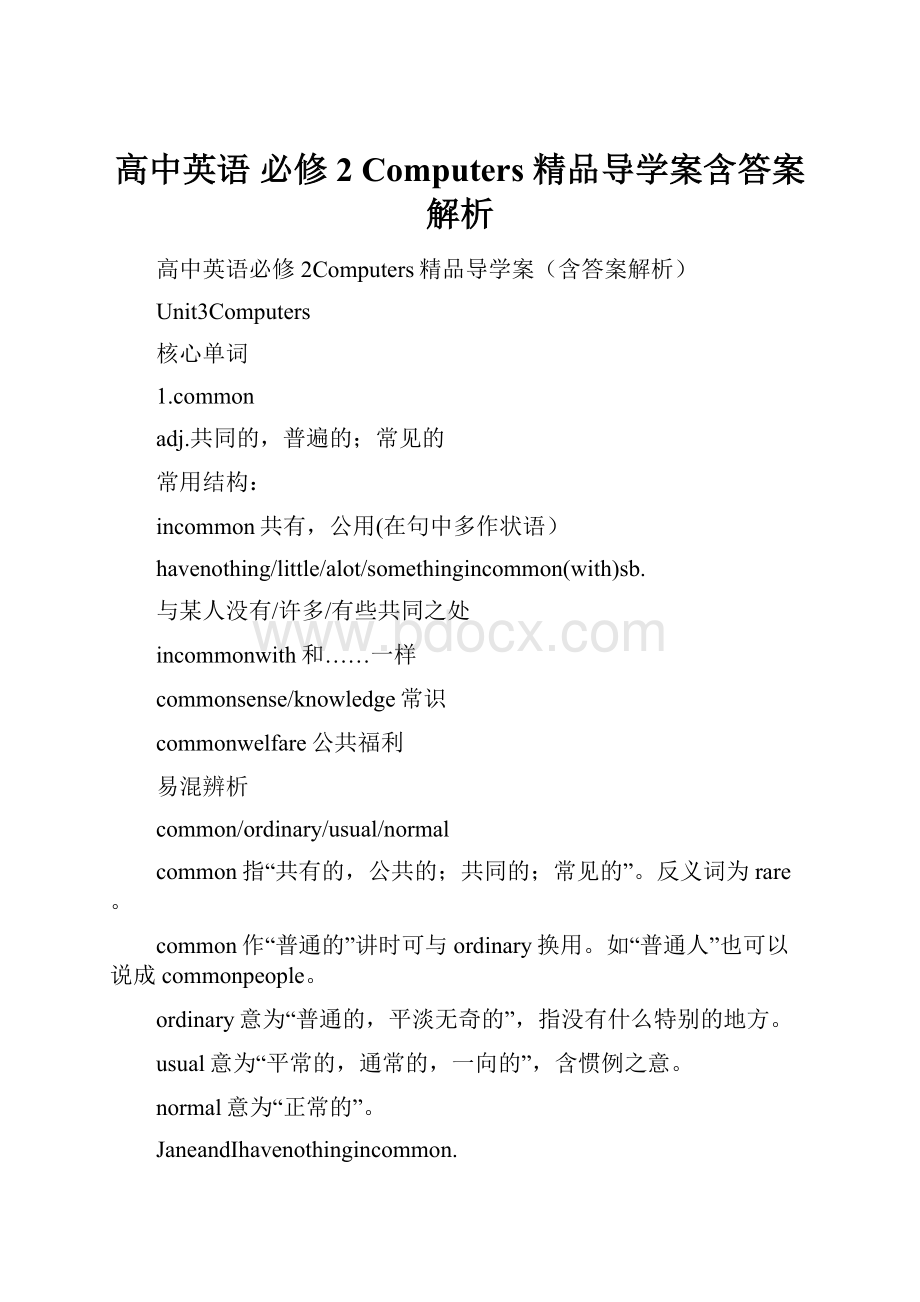 高中英语 必修2 Computers 精品导学案含答案解析.docx