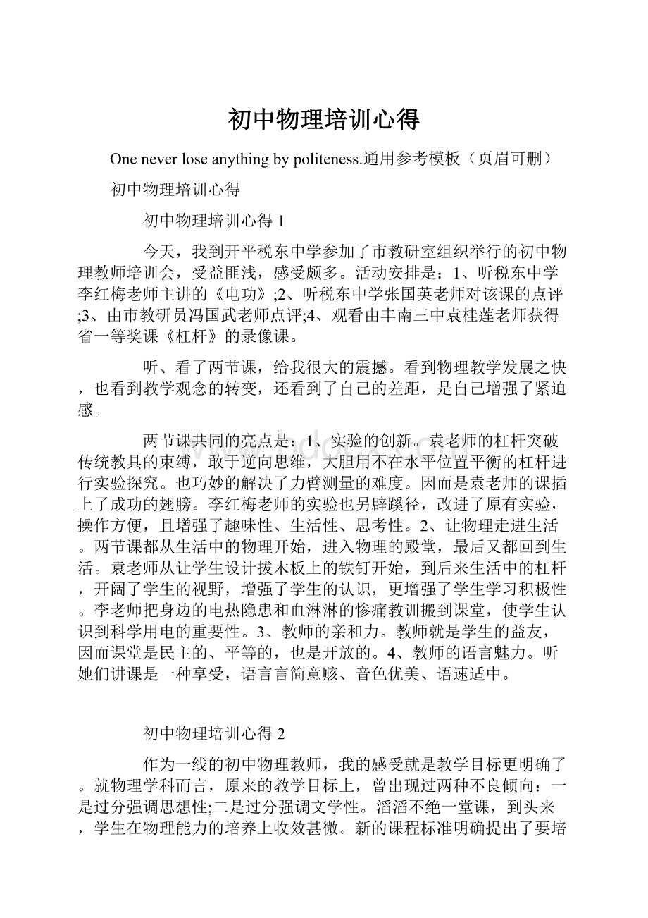 初中物理培训心得.docx_第1页