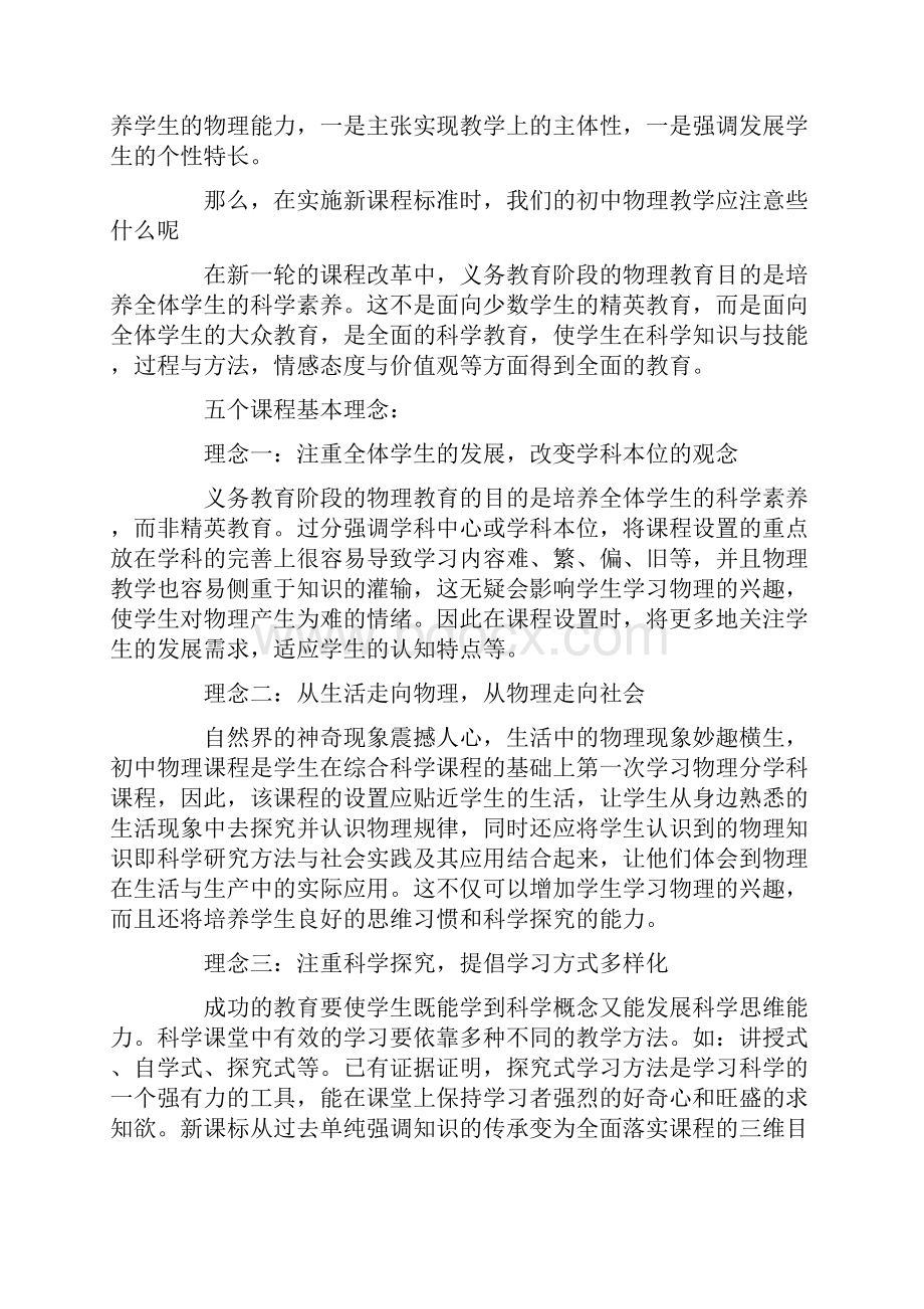 初中物理培训心得.docx_第2页