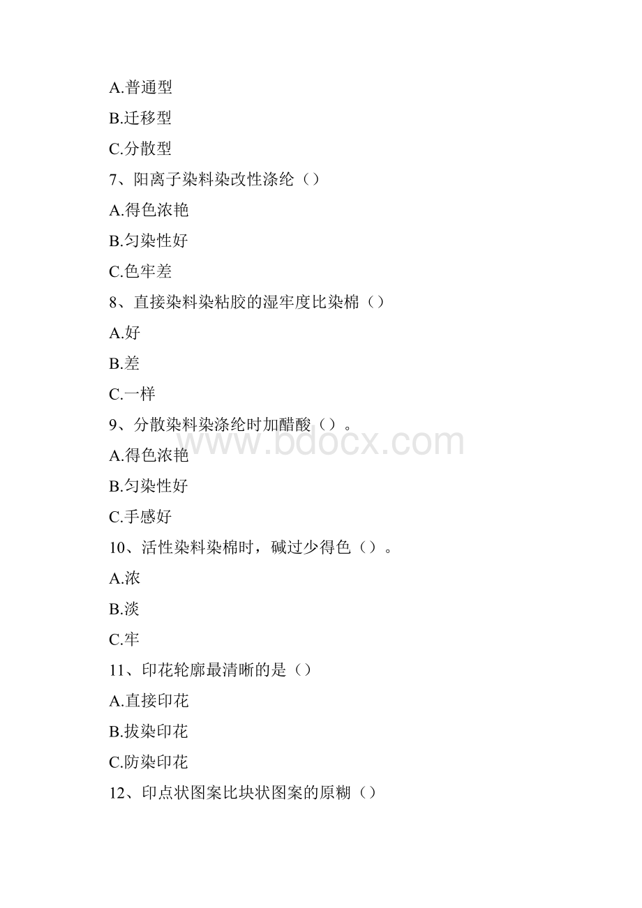 染色工考试高级纺织染色工考试精选试题.docx_第2页