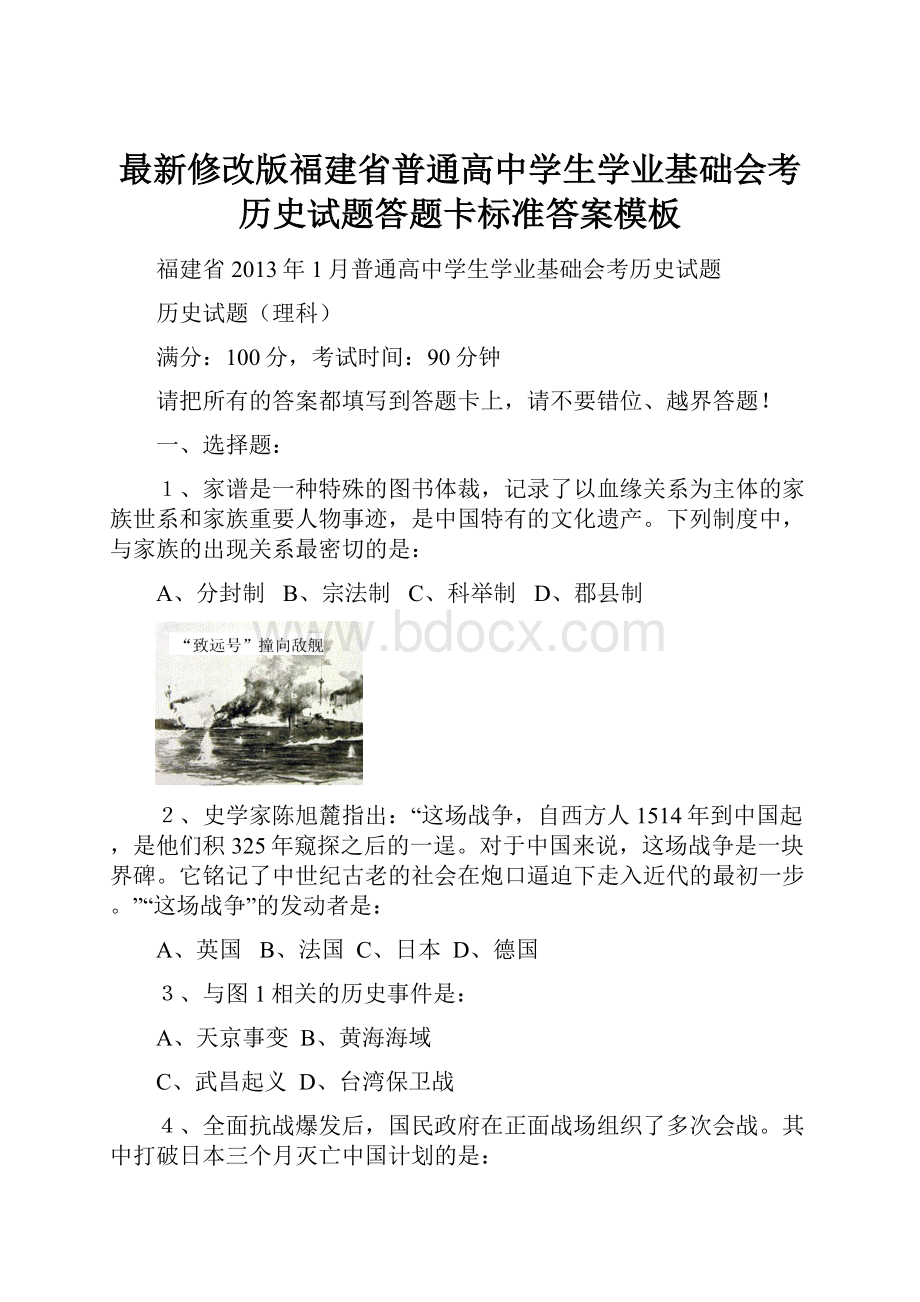 最新修改版福建省普通高中学生学业基础会考历史试题答题卡标准答案模板.docx