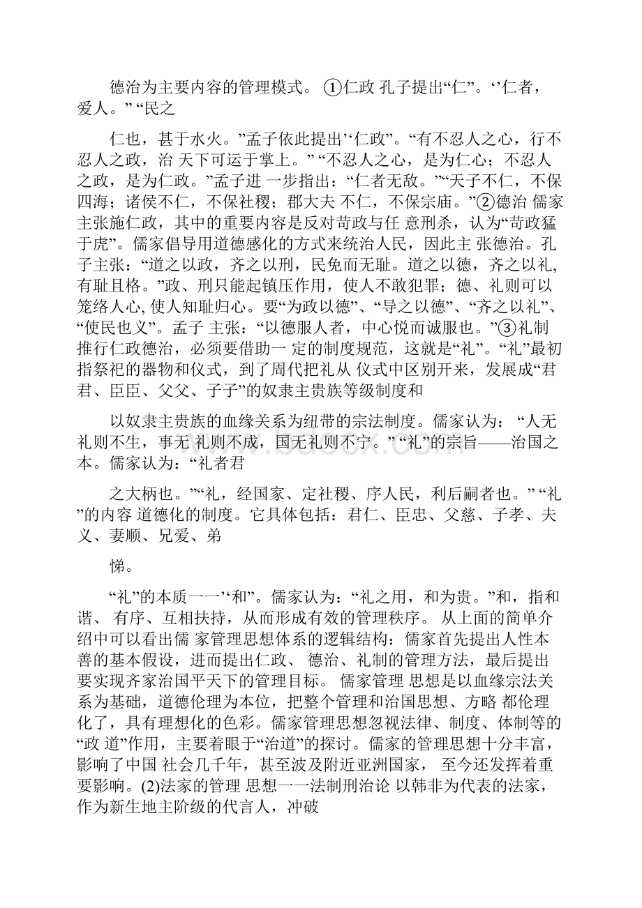 《管理学》答案.docx_第2页