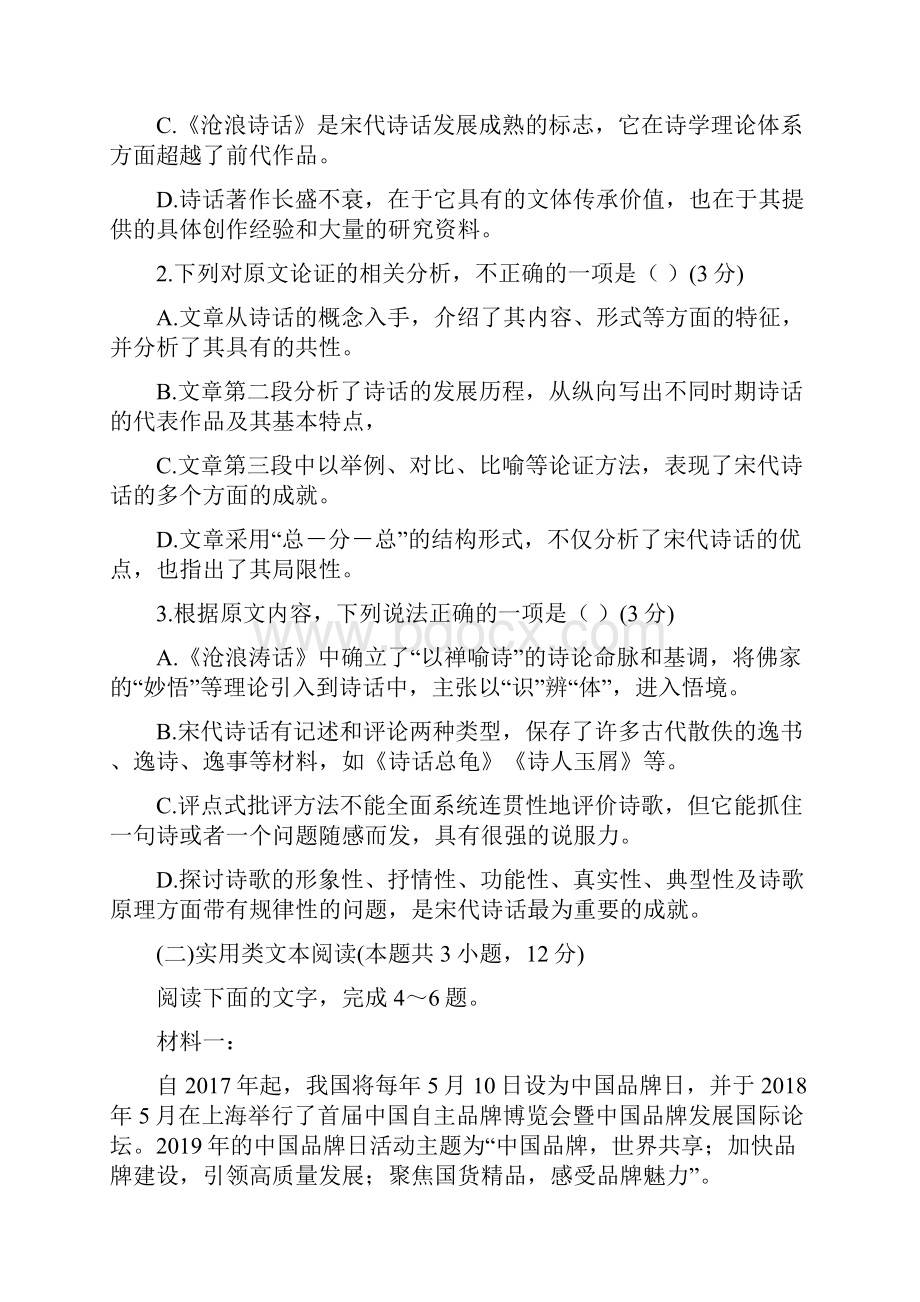 语文河南省顶尖计划届高三第一次联考试题解析版.docx_第3页