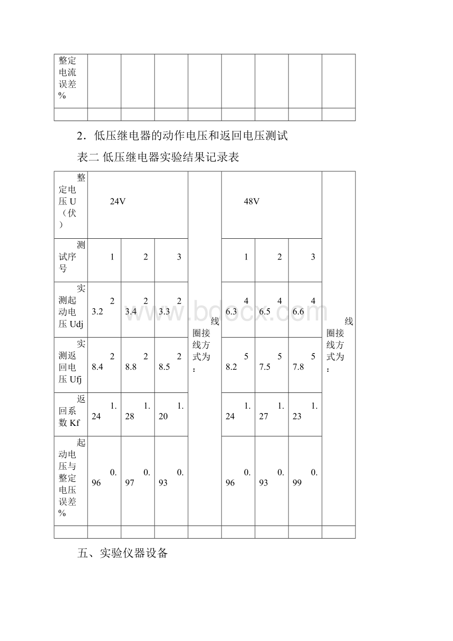 大连理工大《电力系统继电保护实验》实验报告.docx_第3页