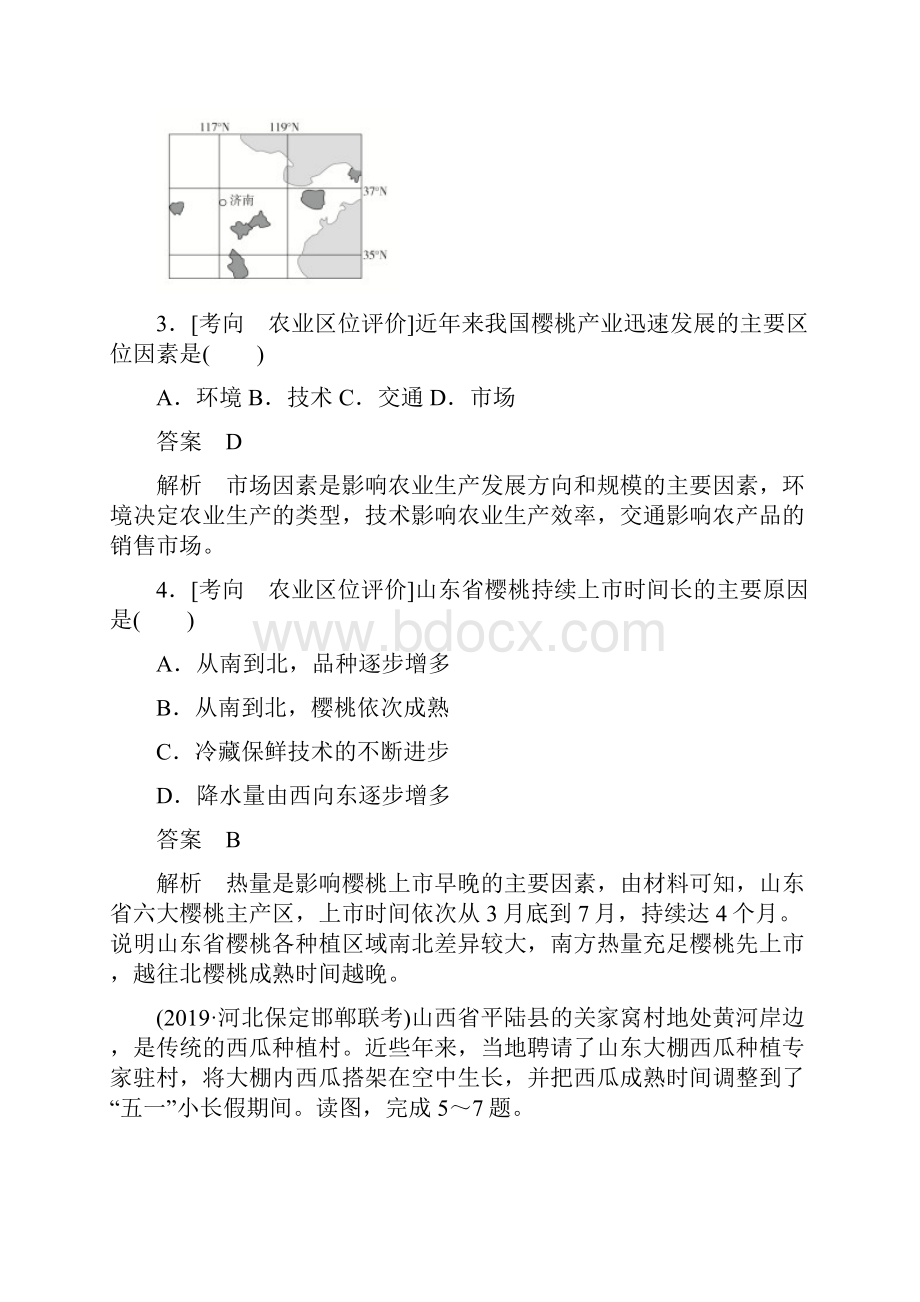 高考地理一轮新课标通用训练检测考点16 农业区位选择.docx_第2页