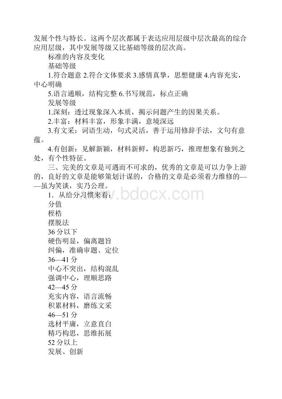 文章千古事.docx_第2页